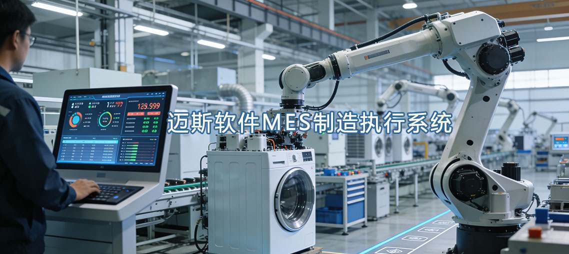 实现出产通明化、、质量可追忆、、治理智能化的智慧工厂转型