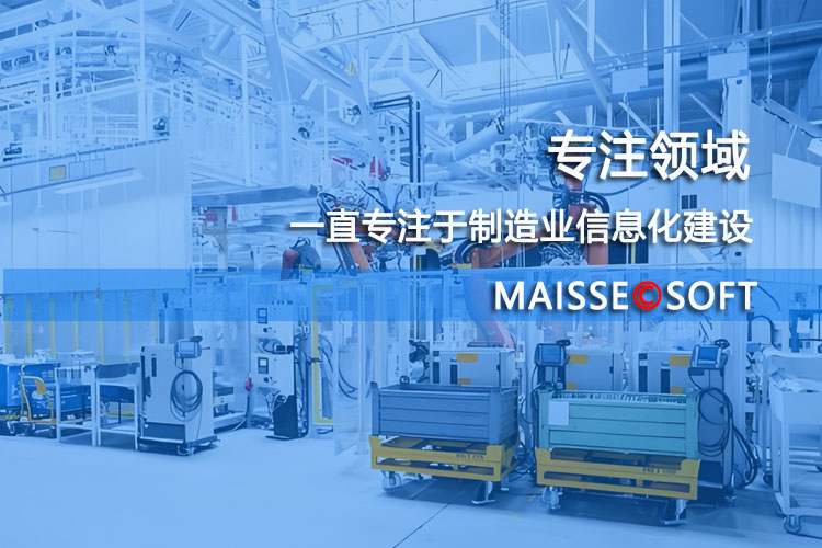 制作业MES系统