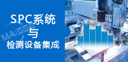 SPC系统节制图