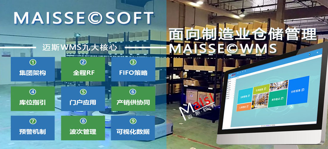 WMS系统
