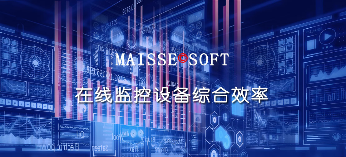 SPC软件 SPC质量在线检测
