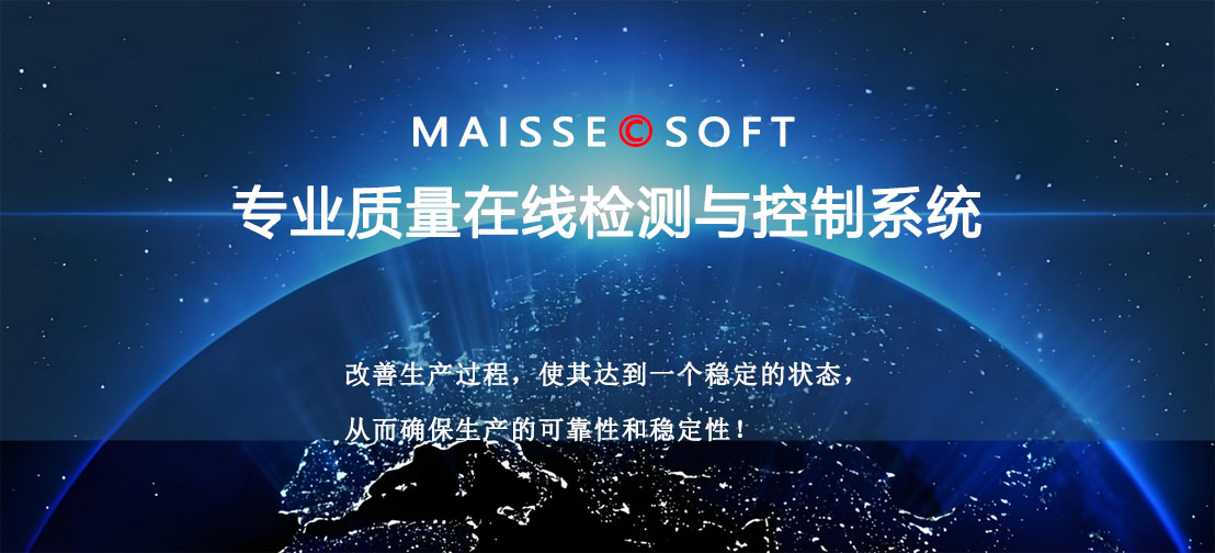 SPC在线监测