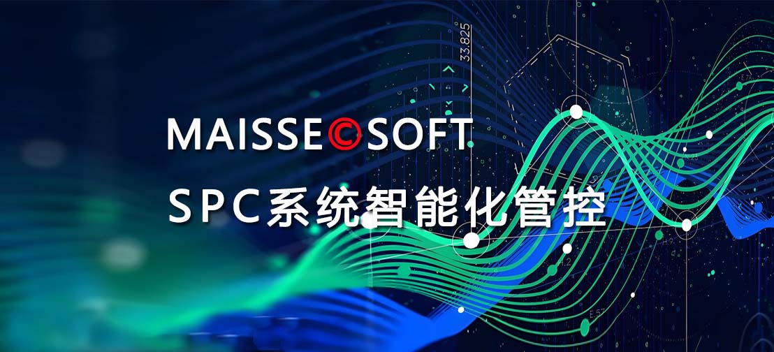 SPC系统开发
