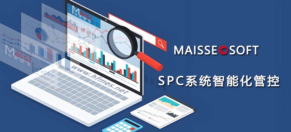 SPC系统管控