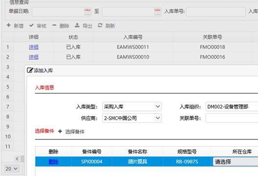 备件治理系统